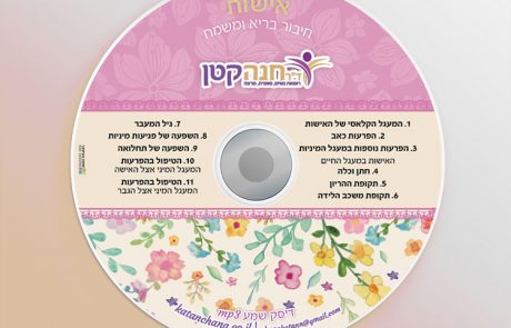 דיסק – אישות