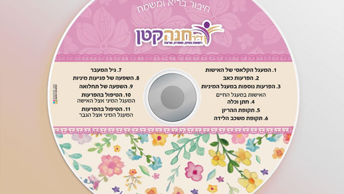 דיסק – אישות