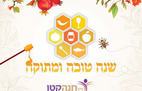 ראש השנה