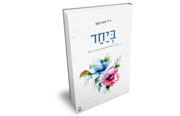 ספר ביחד