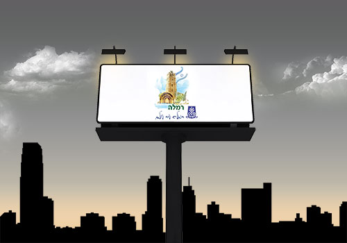 רמלה של פעם